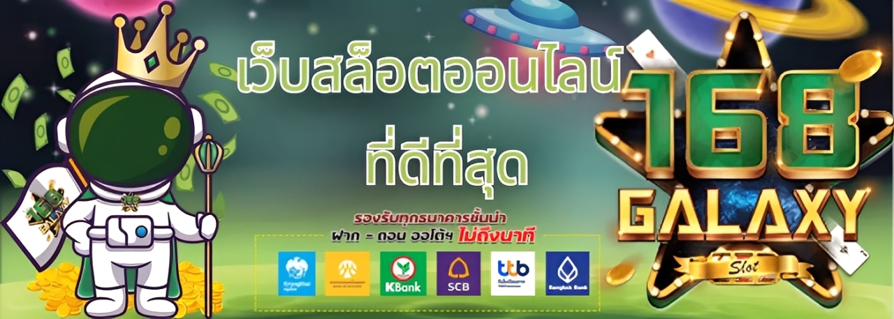 Galaxy ทดลองเล่น สล็อตฟรีทุกค่าย ลองเกมดัง RTP สูง ปก