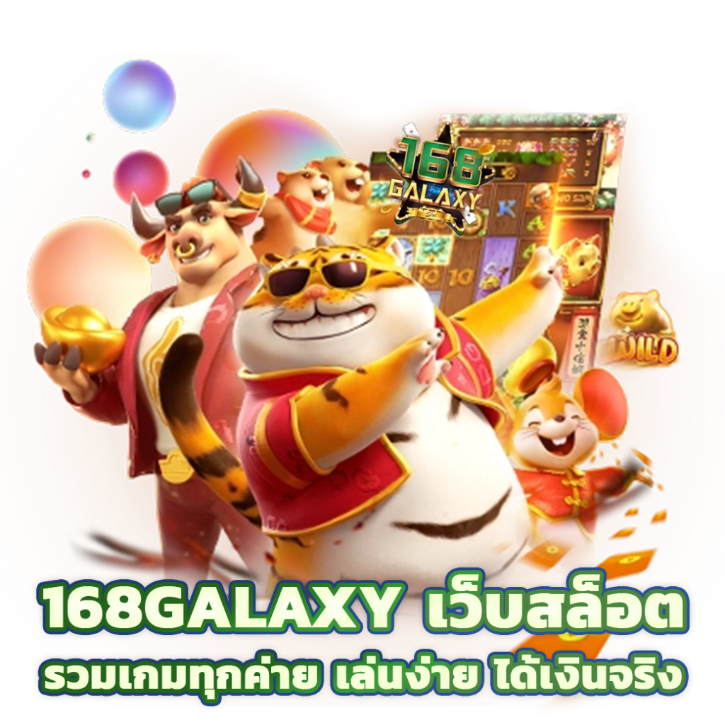 galaxy เว็บสล็อต