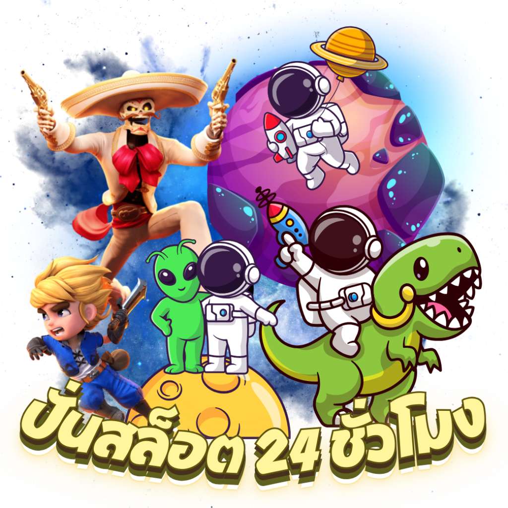 ปั่นสล็อต ชม