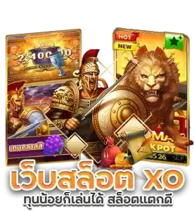 เว็บ Slotxo x